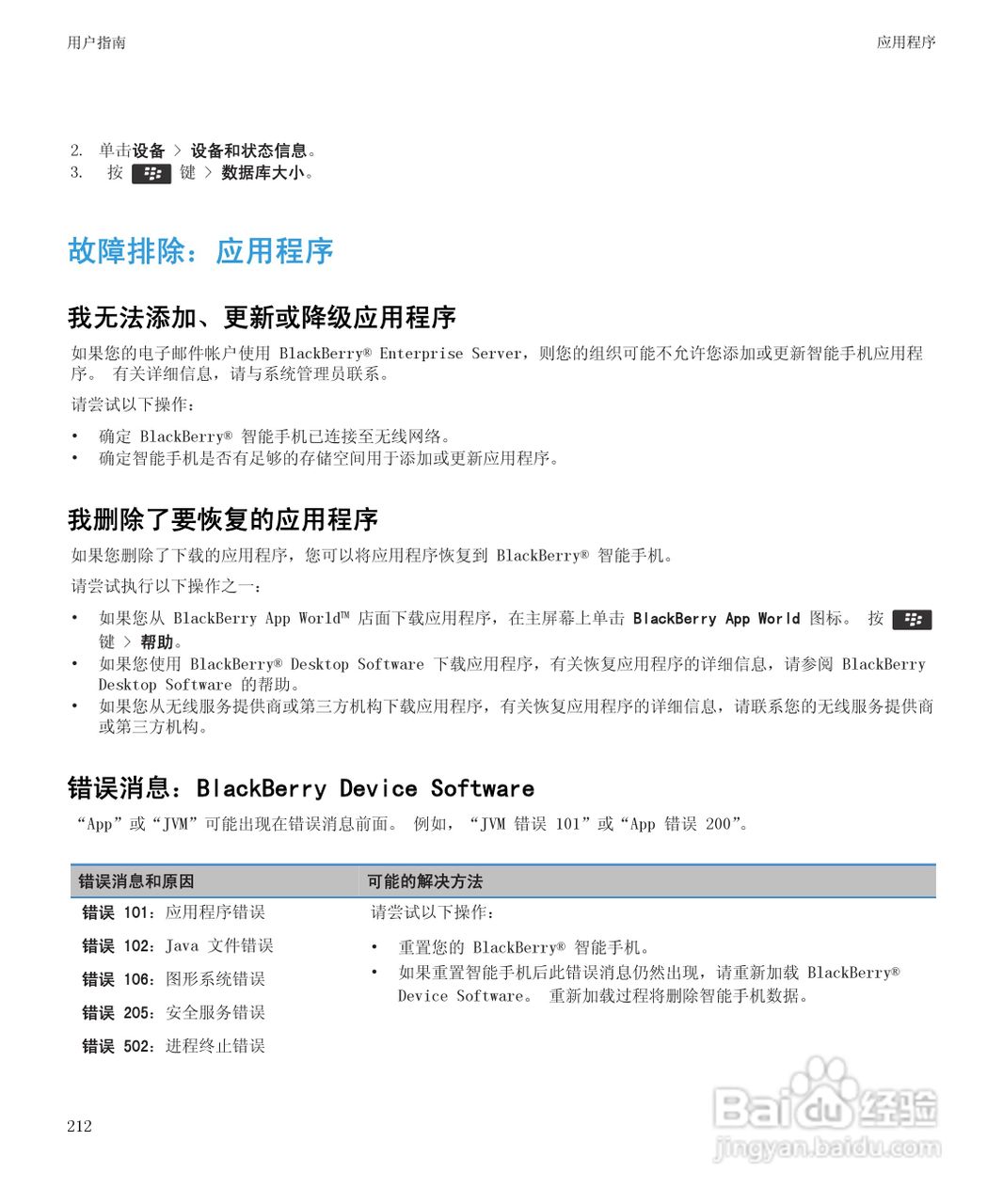 黑莓Curve 9350手机使用说明书:[22]