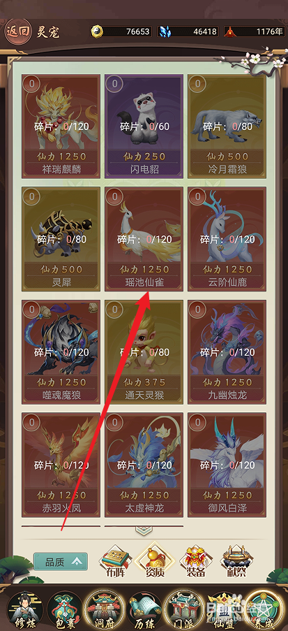 逍遥修真如何激活【瑶池仙雀】