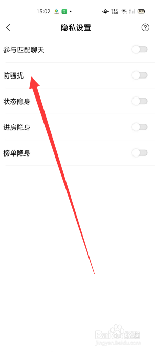 喵喵星球怎么设置防骚扰
