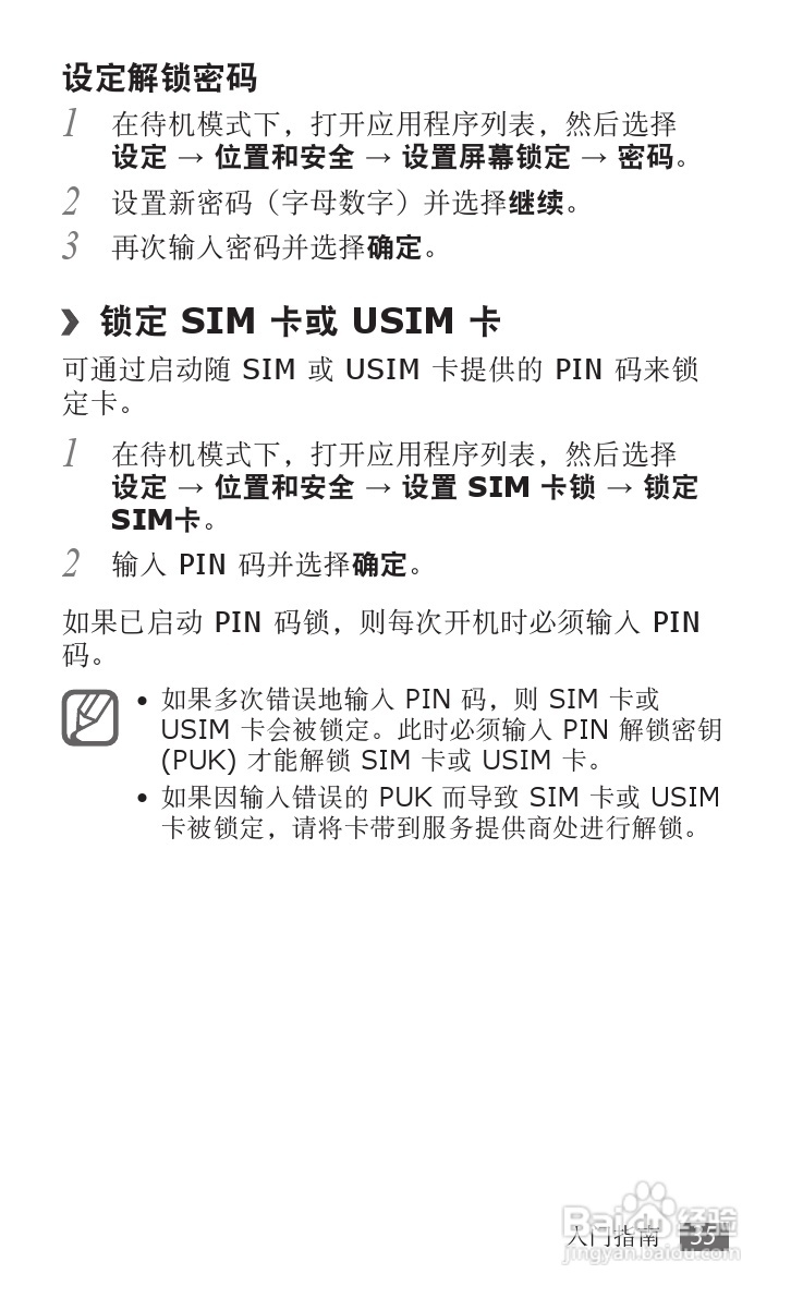 三星GT-I9100G手机使用说明书:[4]