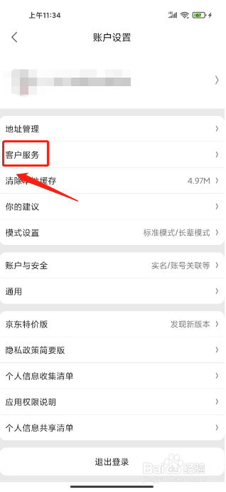 京东特价版APP如何联系在线客服