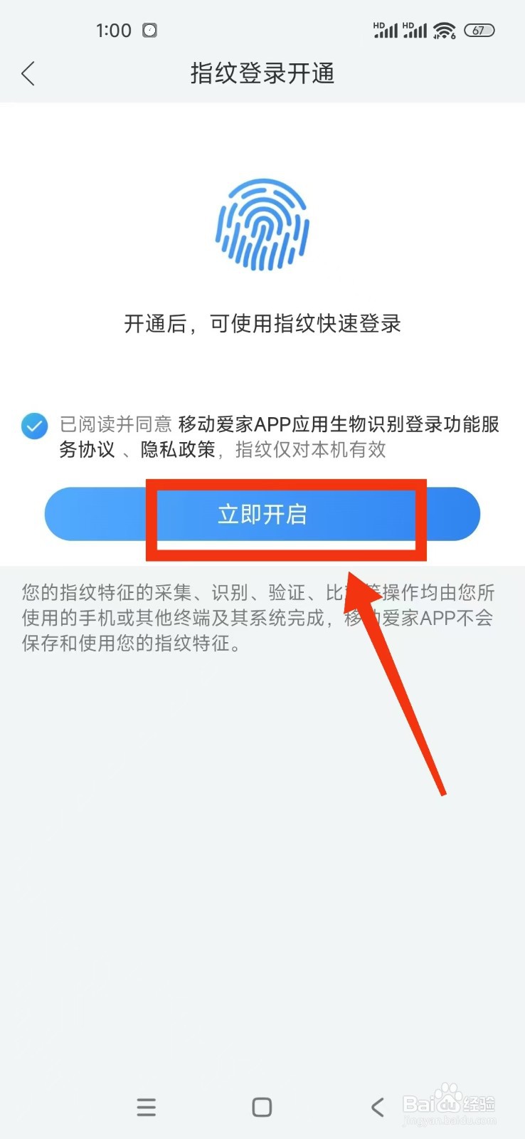 《移动爱家》怎么开启指纹登录功能？