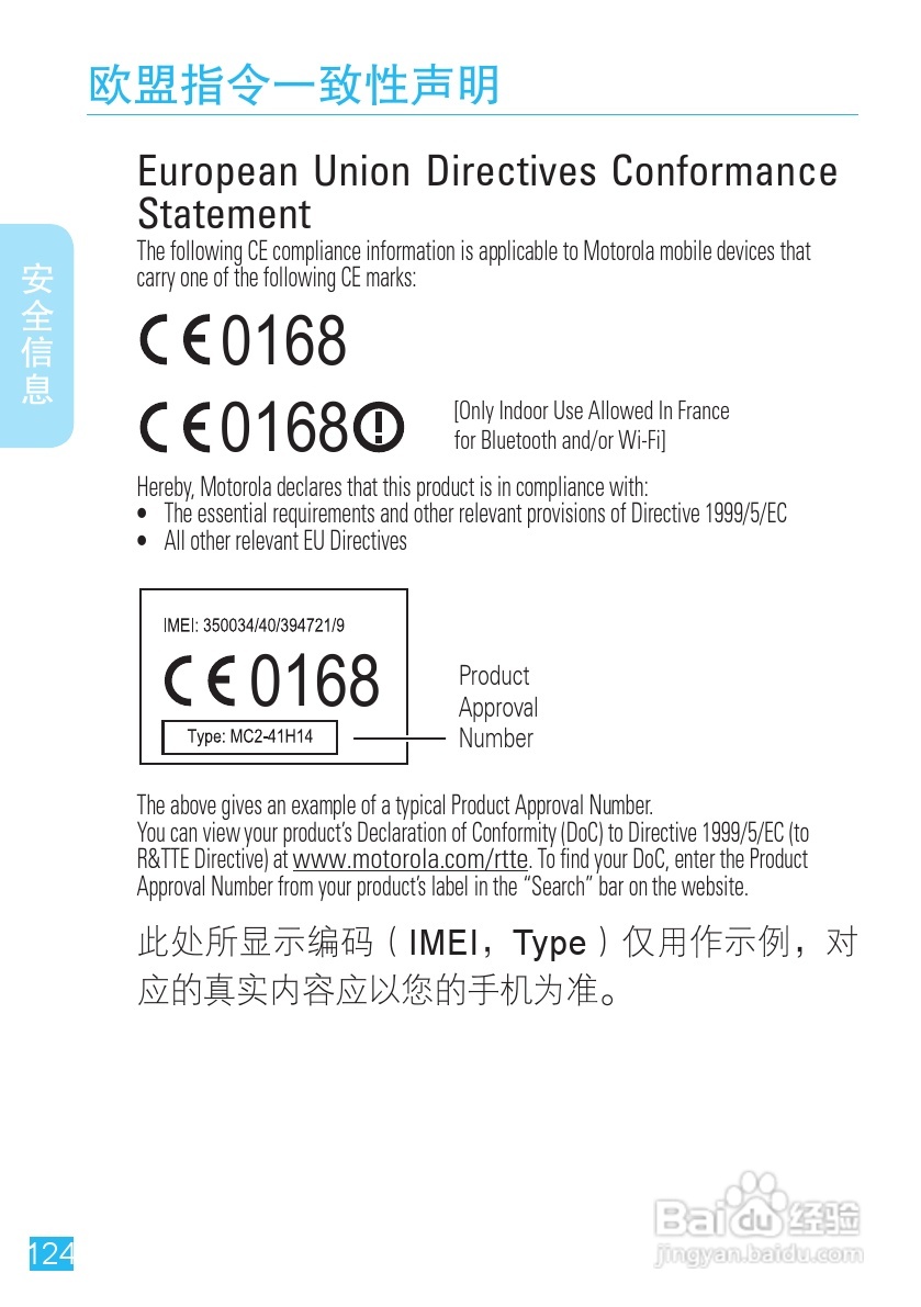 摩托罗拉ME863手机使用说明书:[13]