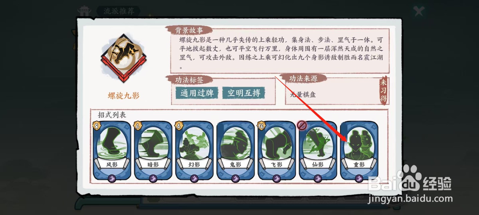 在方寸对决怎样查看螺旋九影的重影