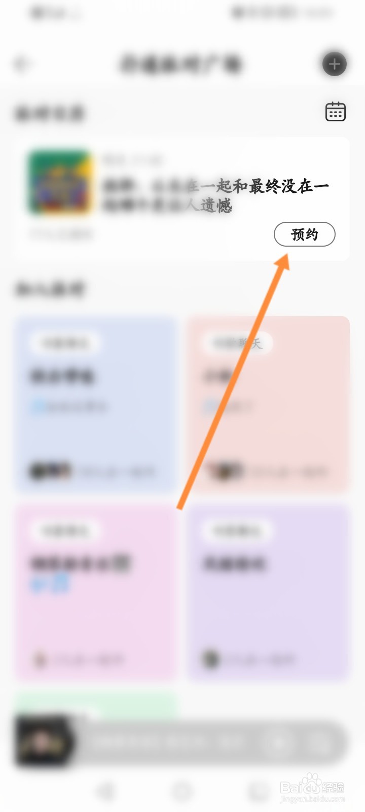 QQ音乐怎么预约扑通派对