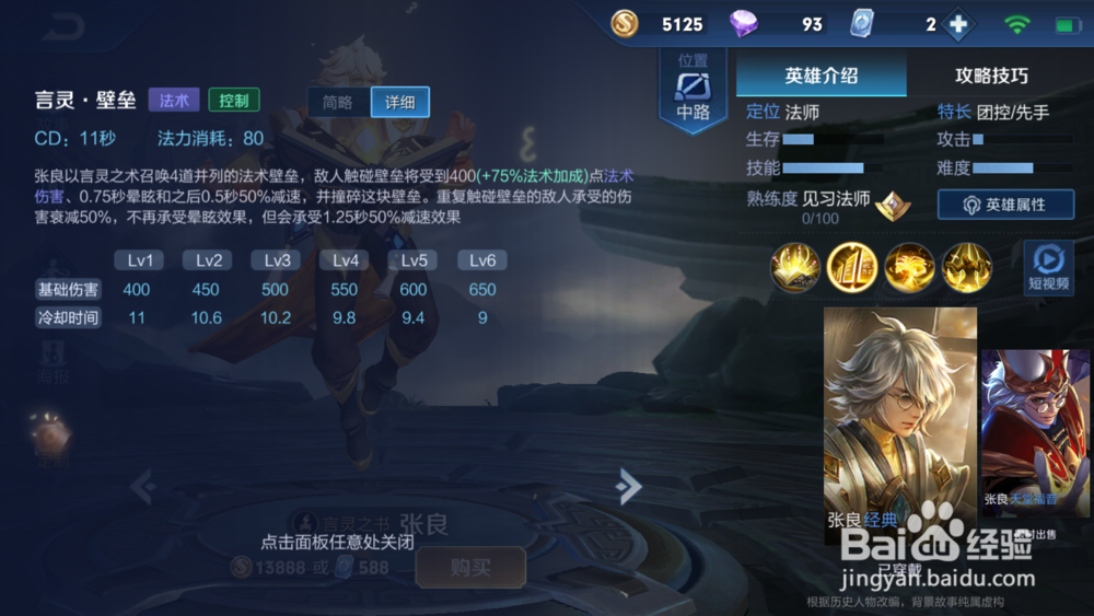 王者荣耀-张良 介绍解析。