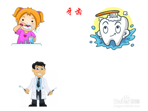 右上方画上一名牙医的形象