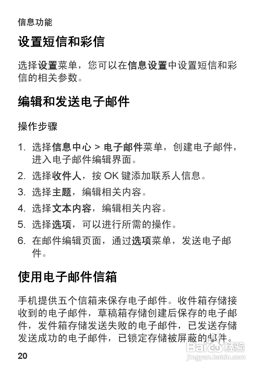 华为U7310手机使用说明书:[3]