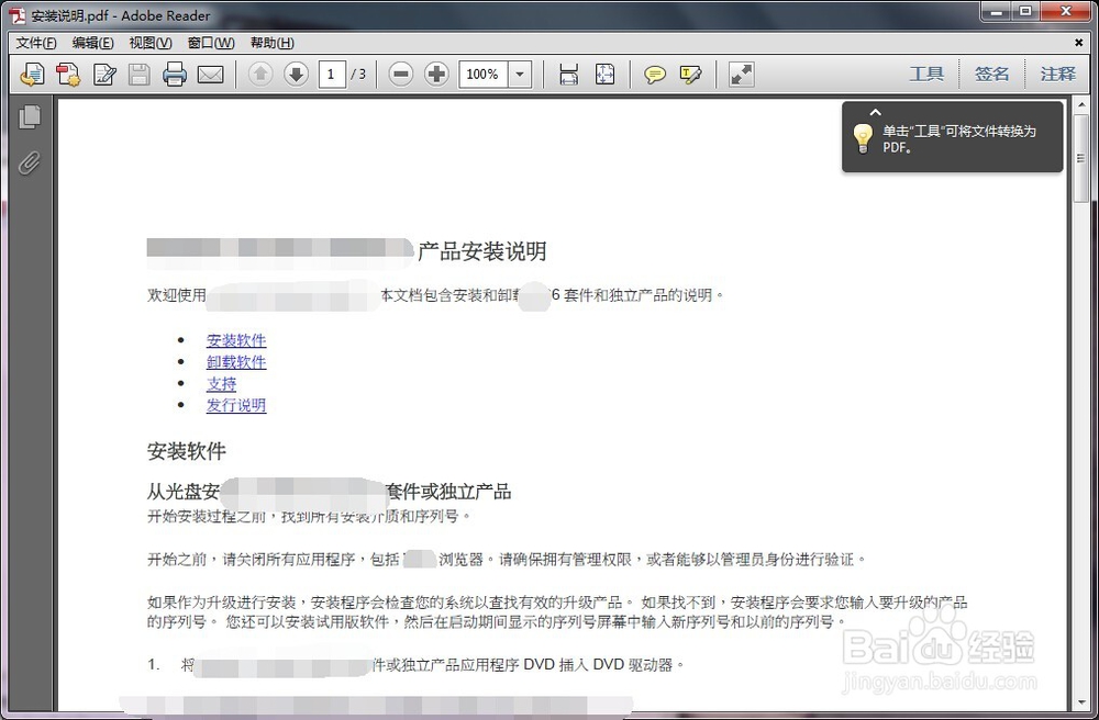 查看PDF格式的文件需要安装什么软件