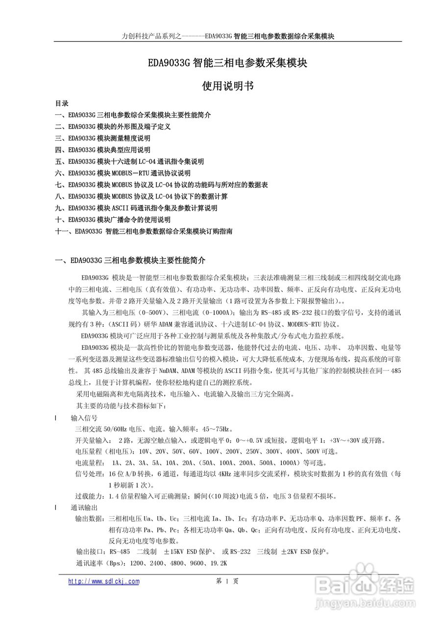 EDA9033G智能三相电参数采集模块说明书:[1]