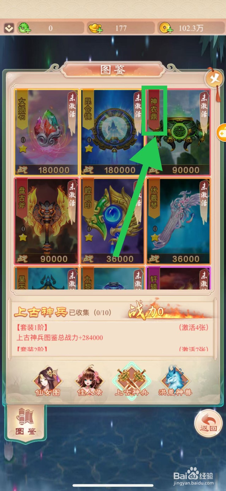 幻灵修仙传怎么查看神农鼎的生命