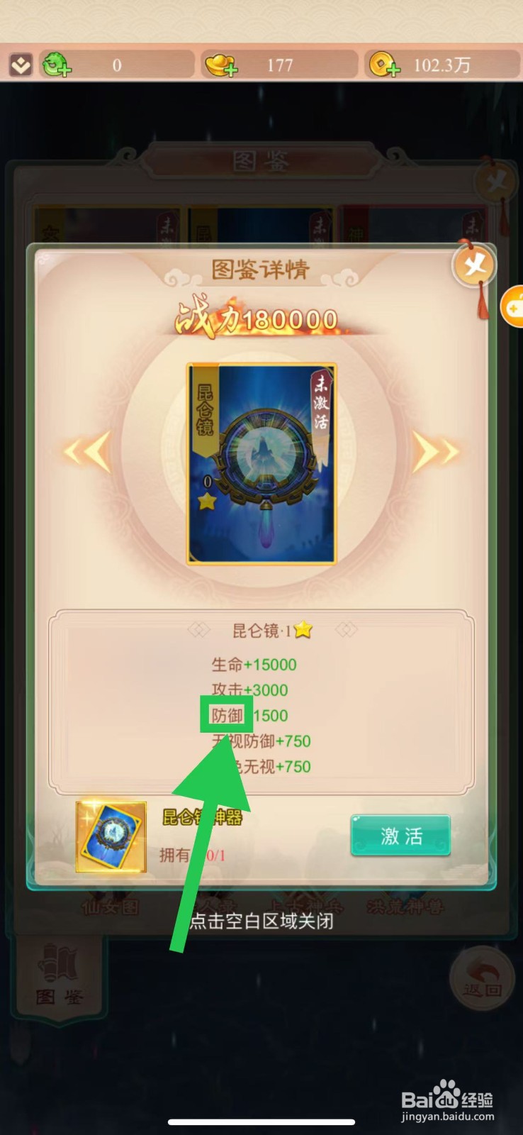 幻灵修仙传怎么查看昆仑镜的防御