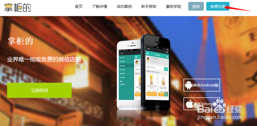 如何开通微信店铺