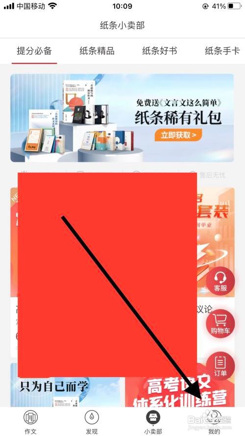 纸条app怎么查看我的收藏