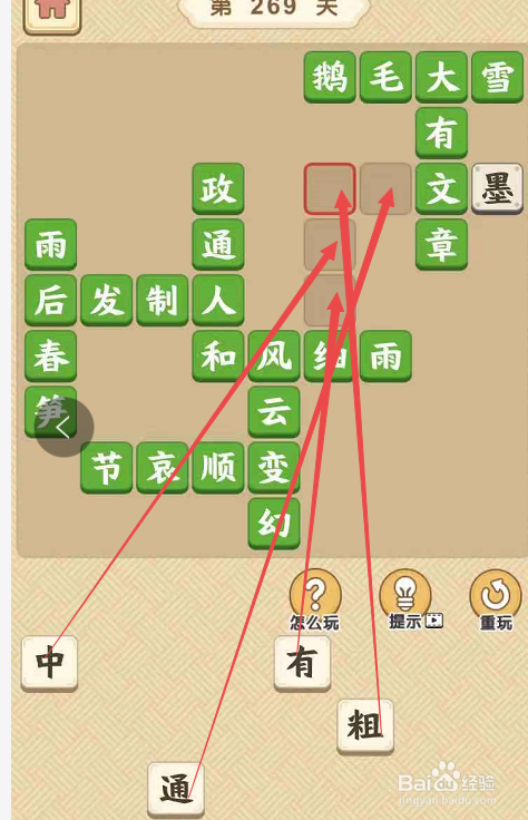 成语小秀才游戏第二百六十九关攻略