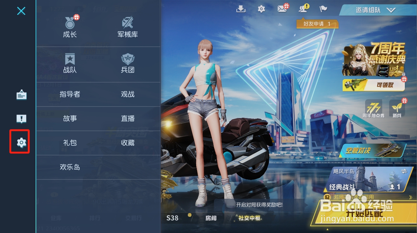 荒野行动如何关闭最近游戏组队