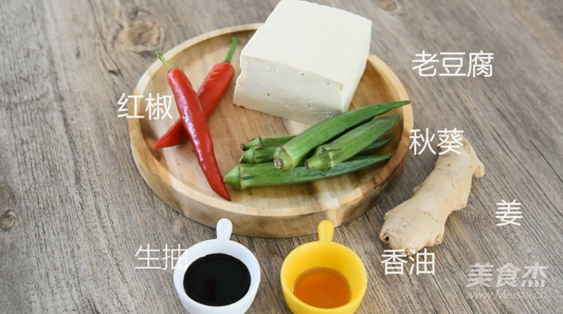 豆腐秋葵的完美结合