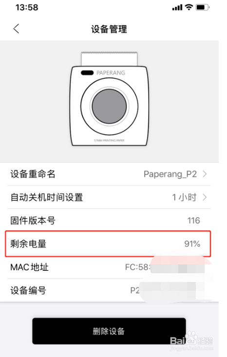 错题打印机的剩余电量怎么查看？