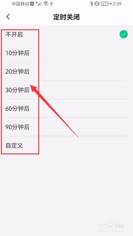 唱吧APP如何设置定时关闭功能