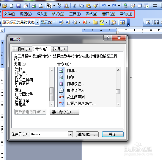 Microsoft Office文档菜单选项重复怎么删除?