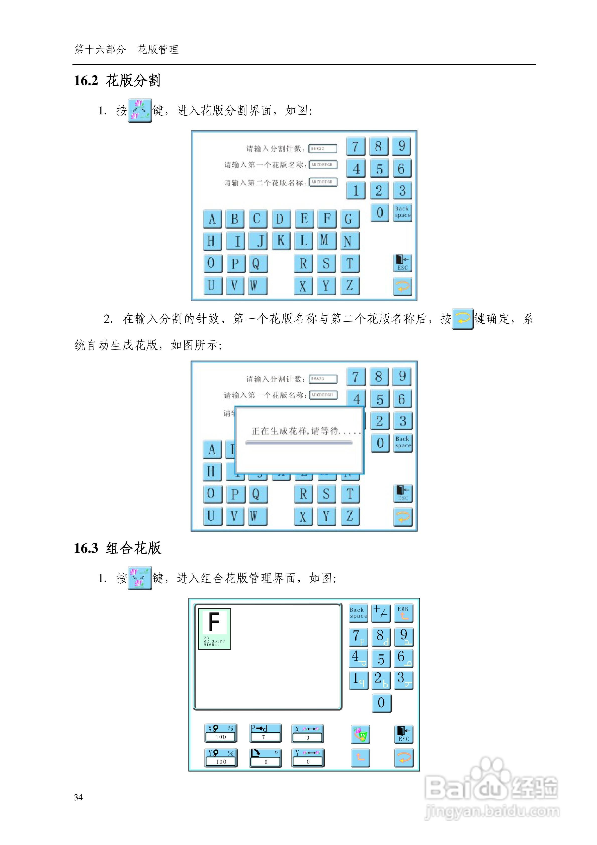 8085电脑刺绣机说明书:[4]