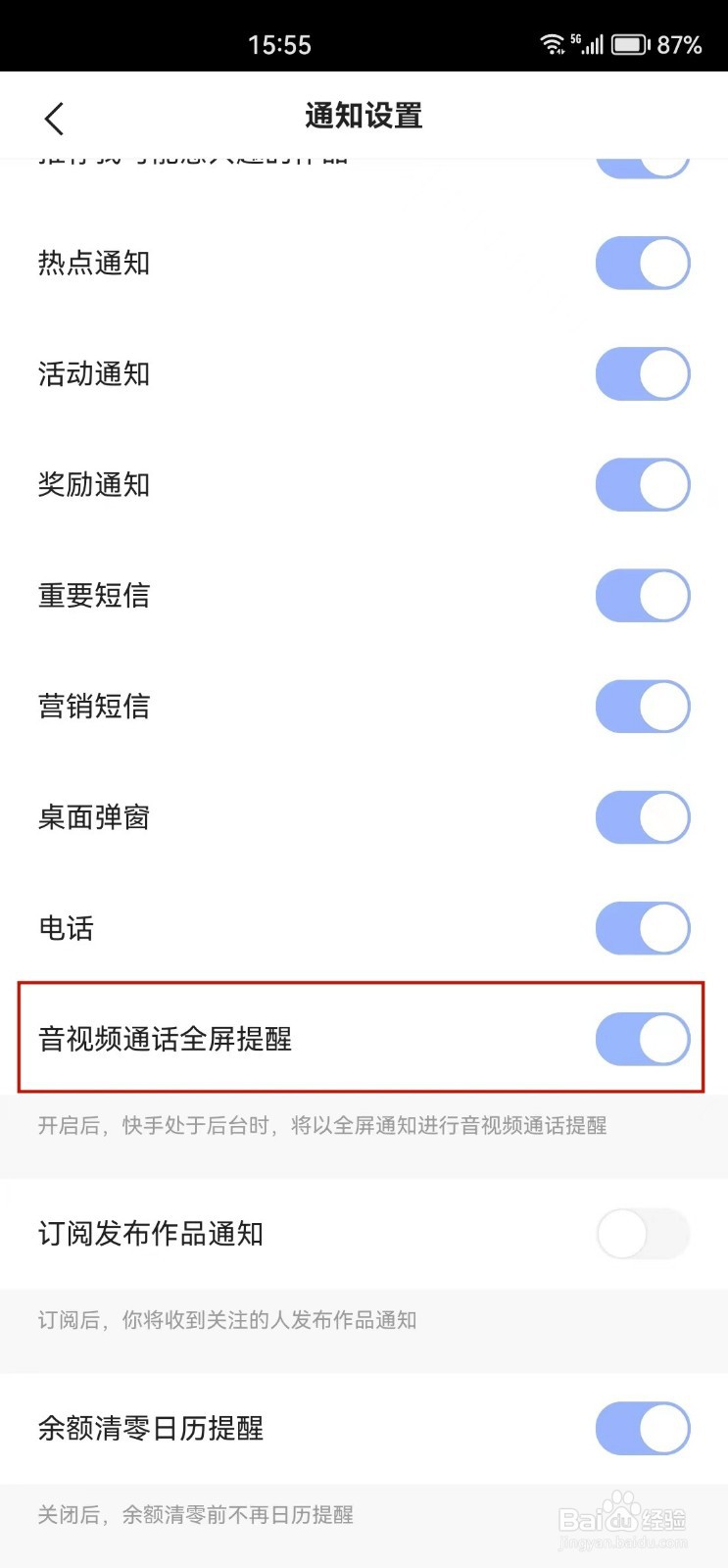 快手怎么开启音视频通话全屏提醒