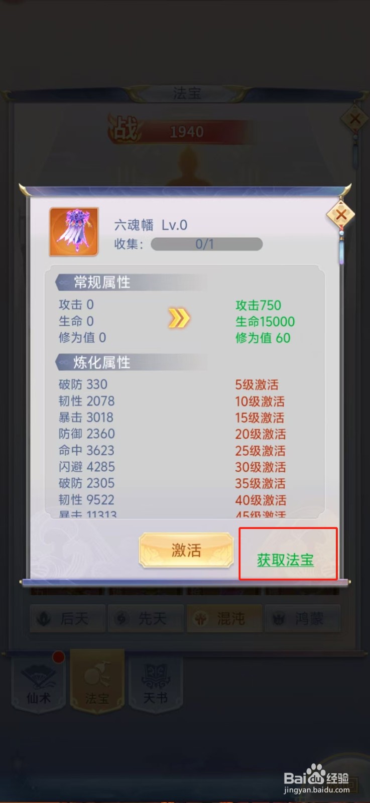 梦回凤歌如何查看六魂幡的【获取法宝】？