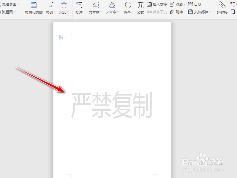 电脑怎么给文档的添加水印