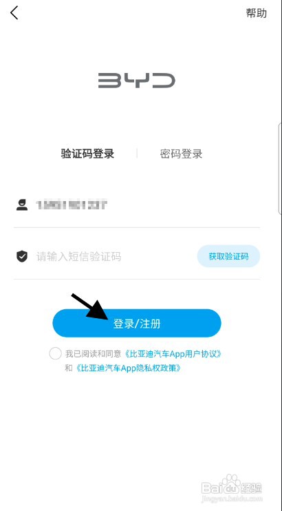 比亚迪车主怎样查看车辆信息