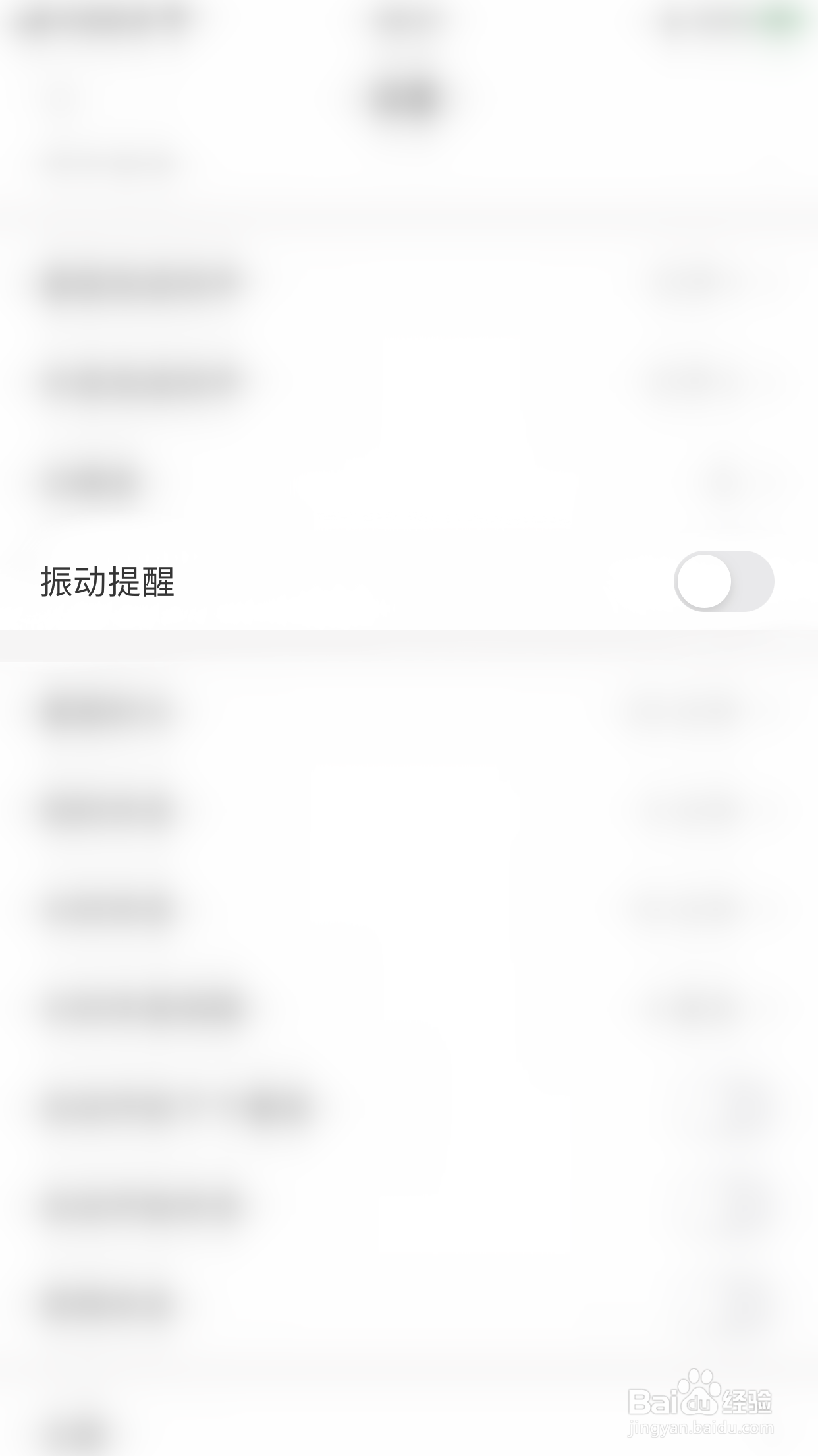 如何开启专注清单振动提醒