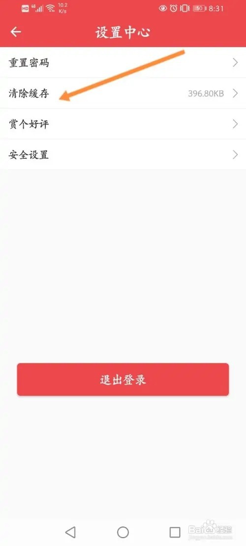 品乐汇如何清除缓存