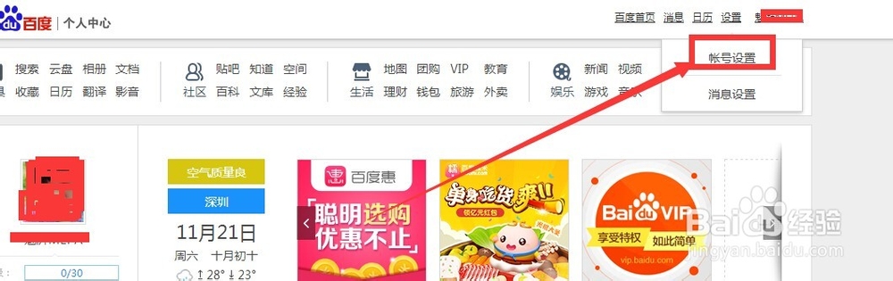 如何注册安全系数高的百度账号