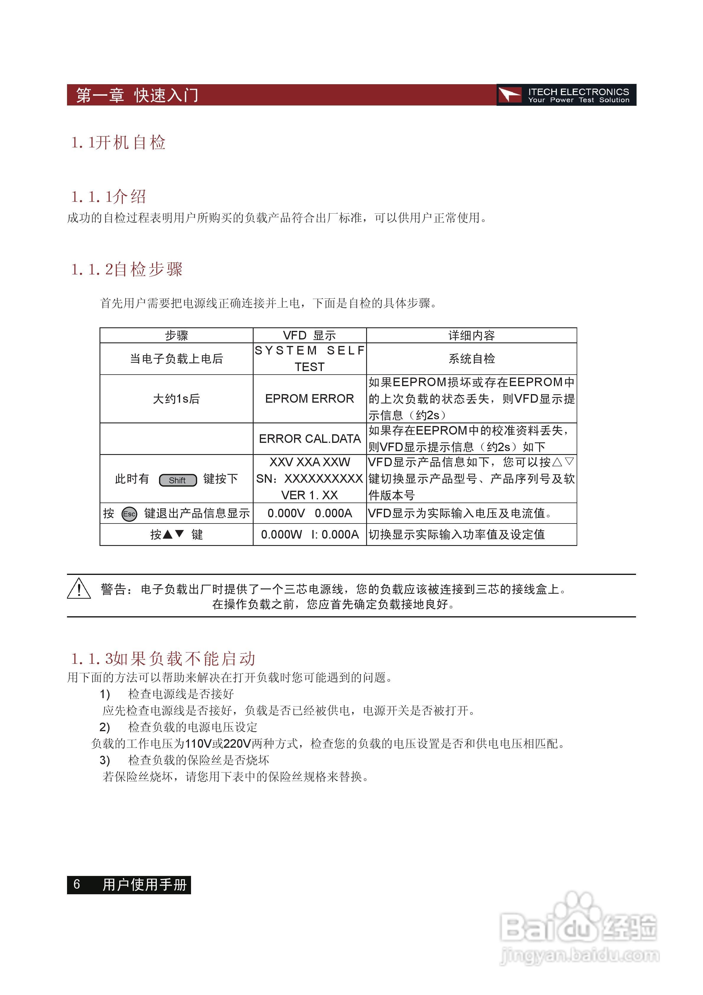 艾德克斯IT8512C电子负载说明书:[1]