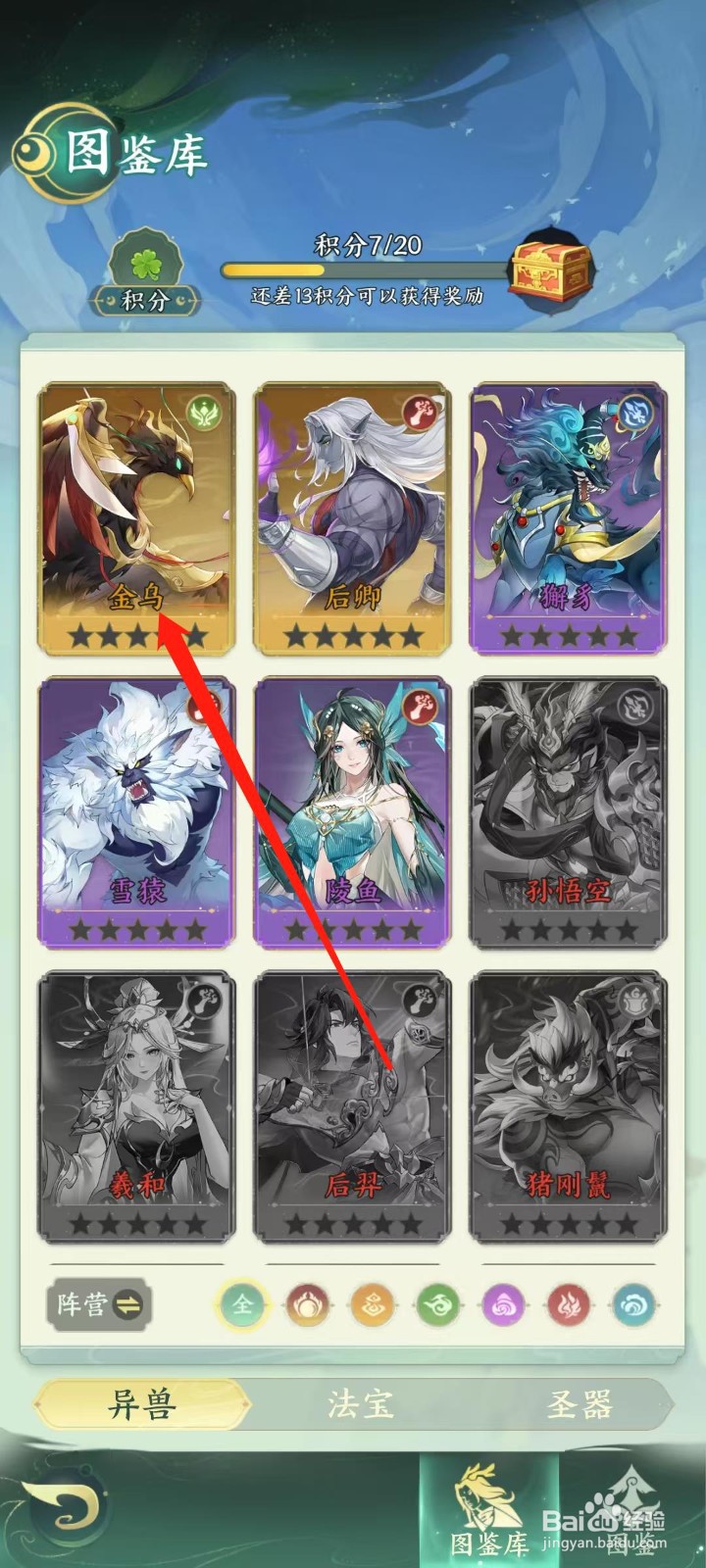 奇妙山海经怎样查看金乌的生命