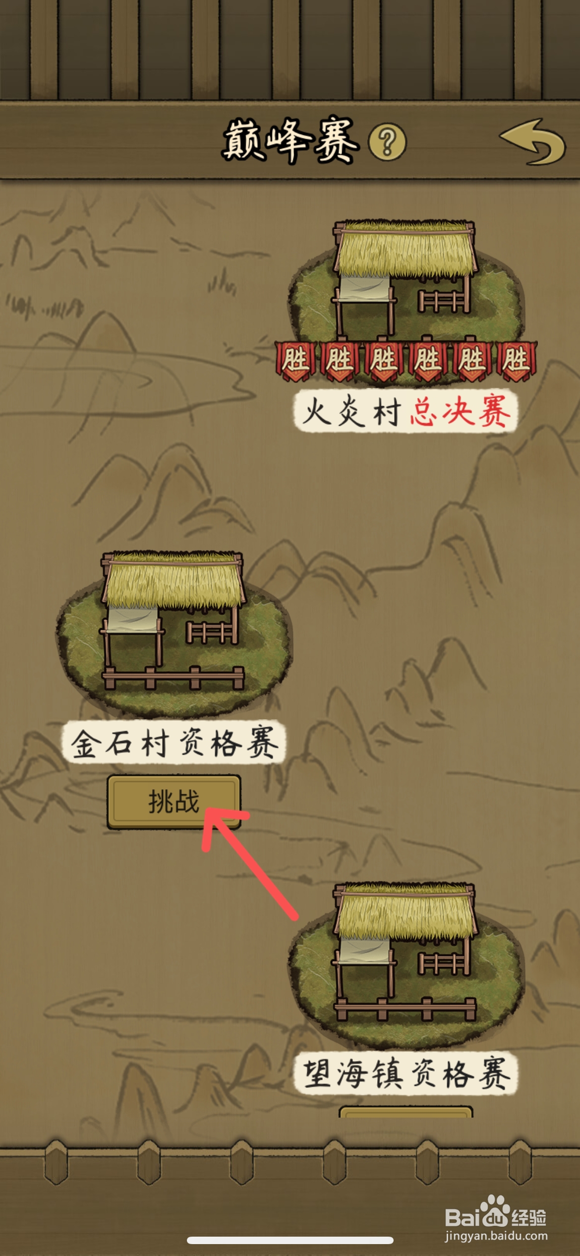 叫我养牛王如何完成制霸金石村资格赛