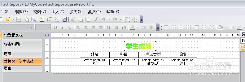 FastReport.Net使用：[37]报表继承
