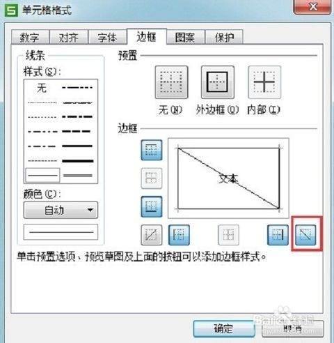 excel表格中怎么制作斜线表头呢