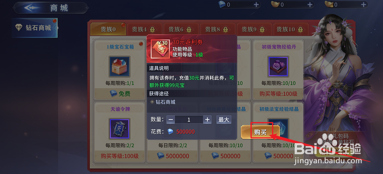 在霸天纪中怎么购买【30元返利券】