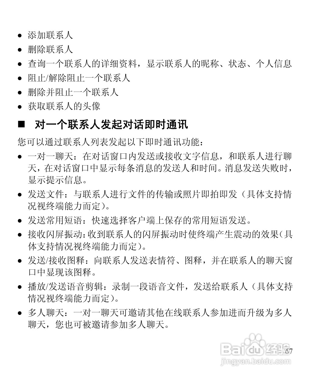 华为C5900手机使用说明书:[8]