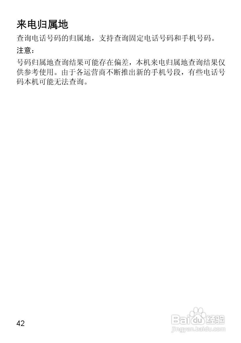 华为T2311手机使用说明书:[6]