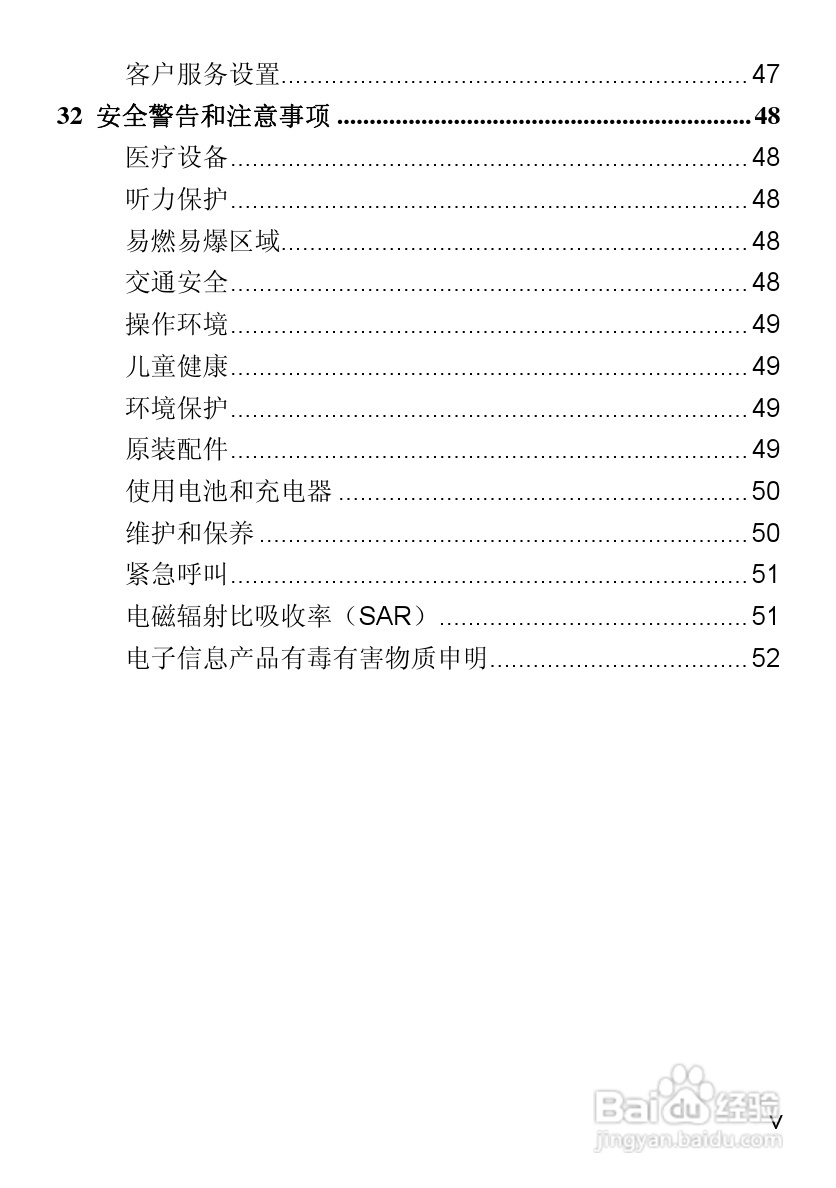 华为T2311手机使用说明书:[2]