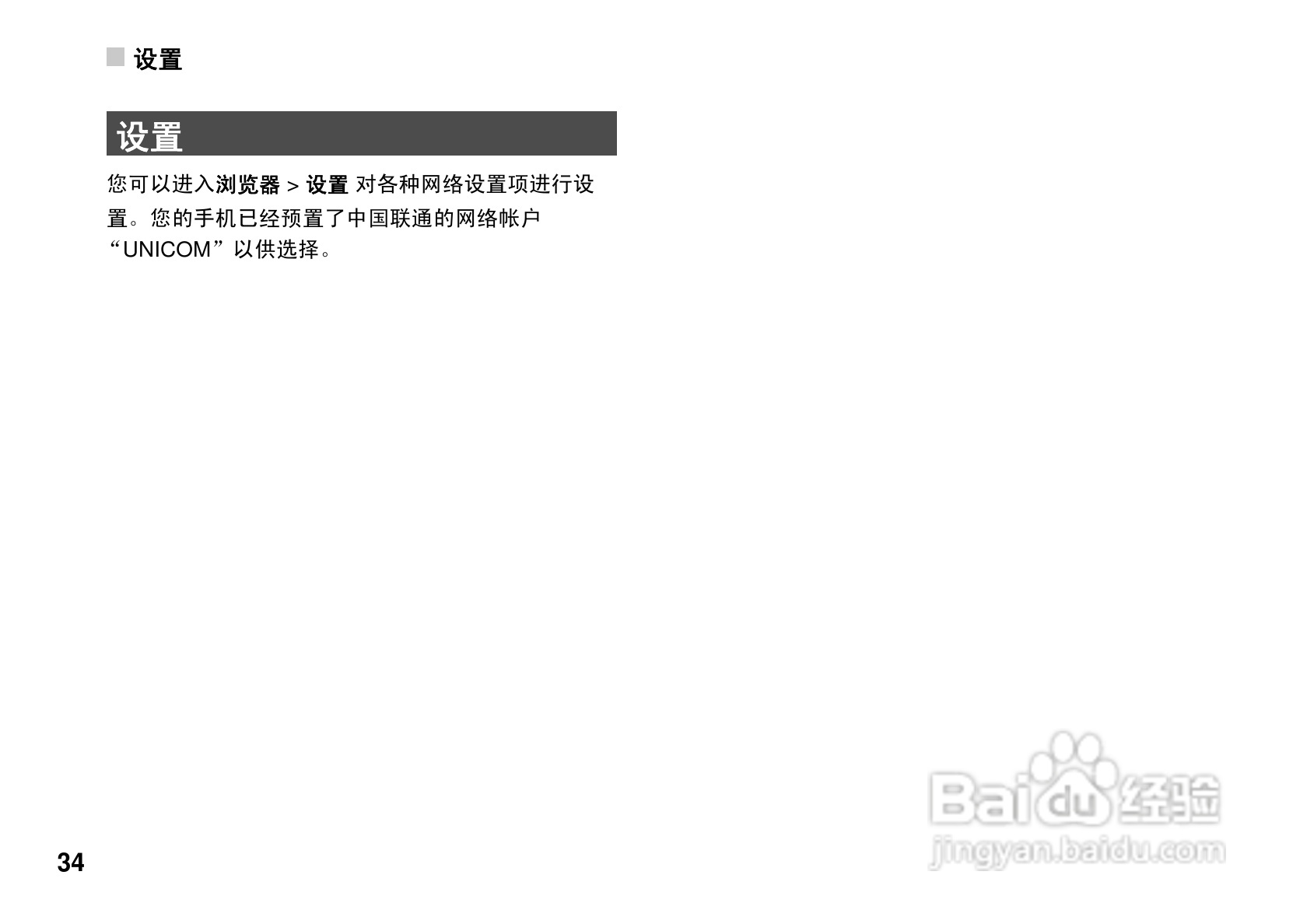 华为U7200手机使用说明书:[4]