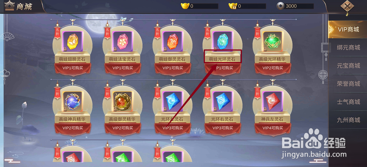 在镇魂记中怎么购买【萌娃光环灵石】