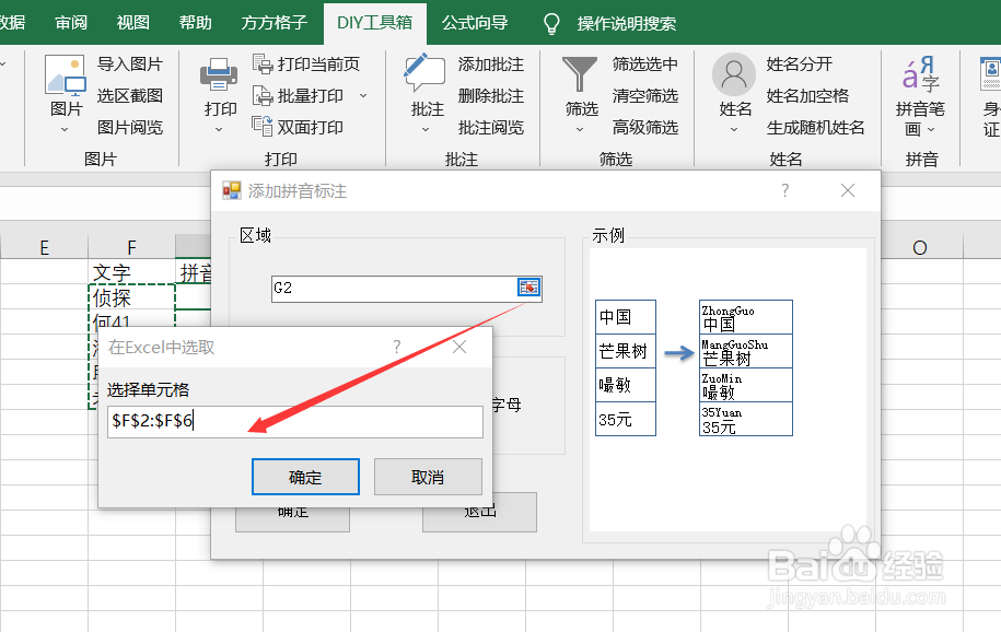 如何快速批量地在文字上添加拼音标注