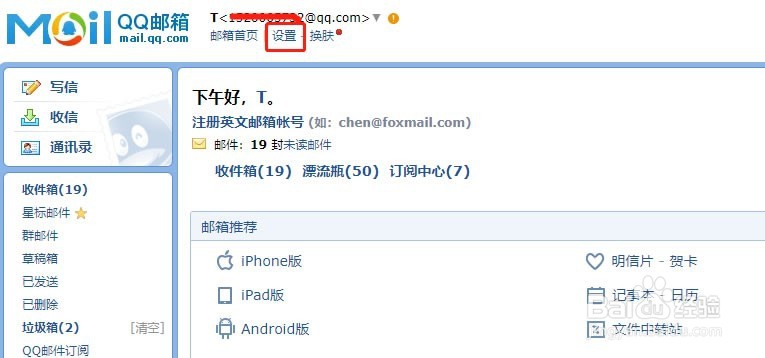 邮箱添加白名单