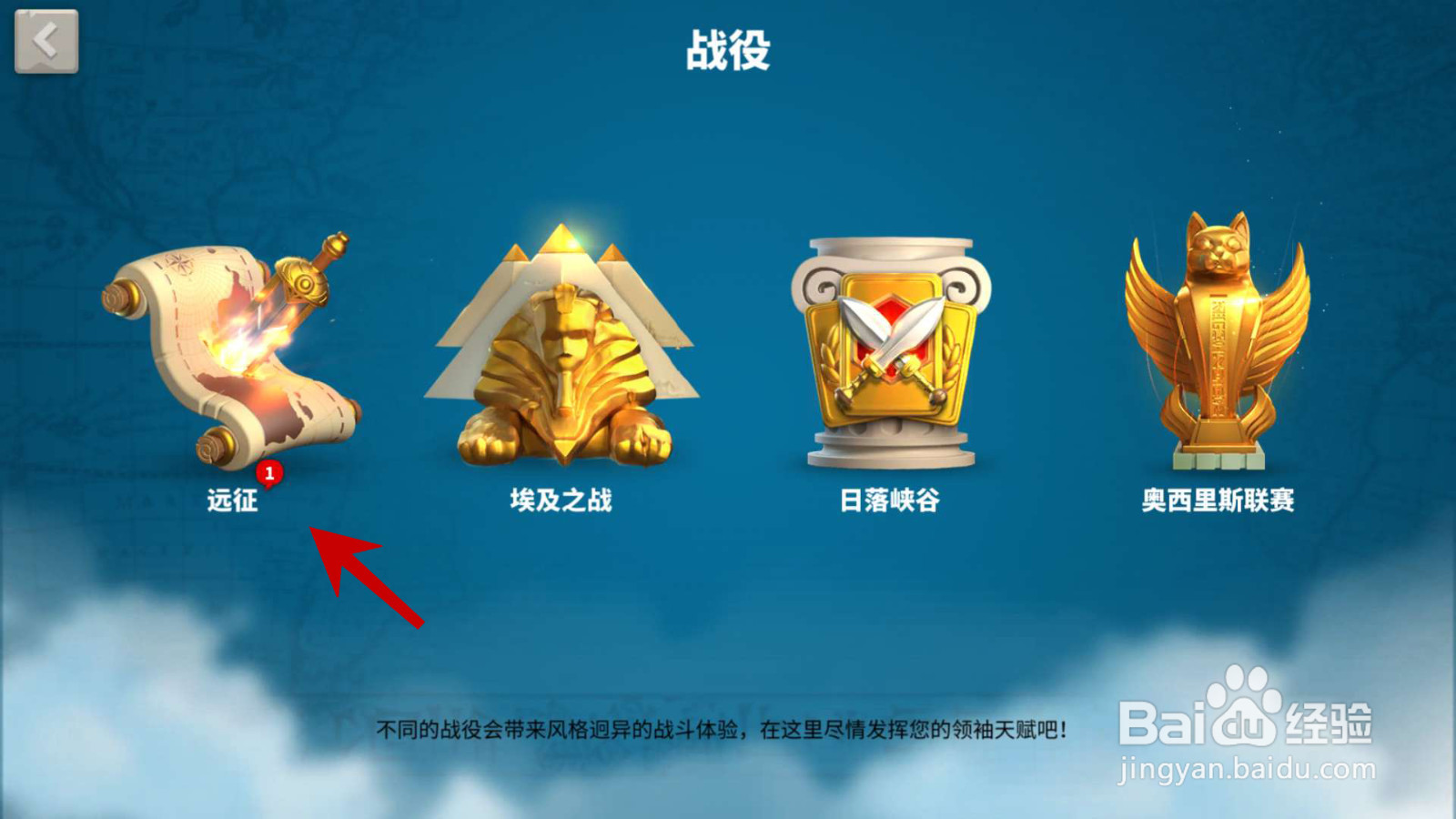 万国觉醒远征第24关怎么进行挑战