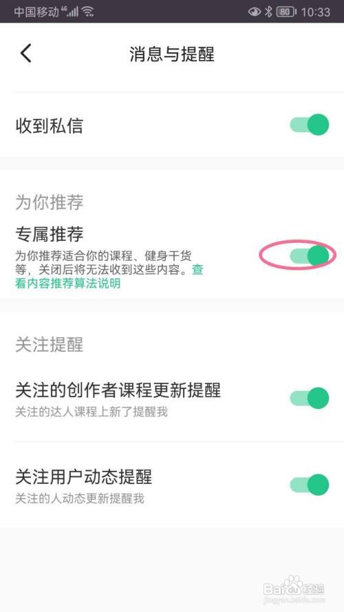 Keep怎么开启专属推荐