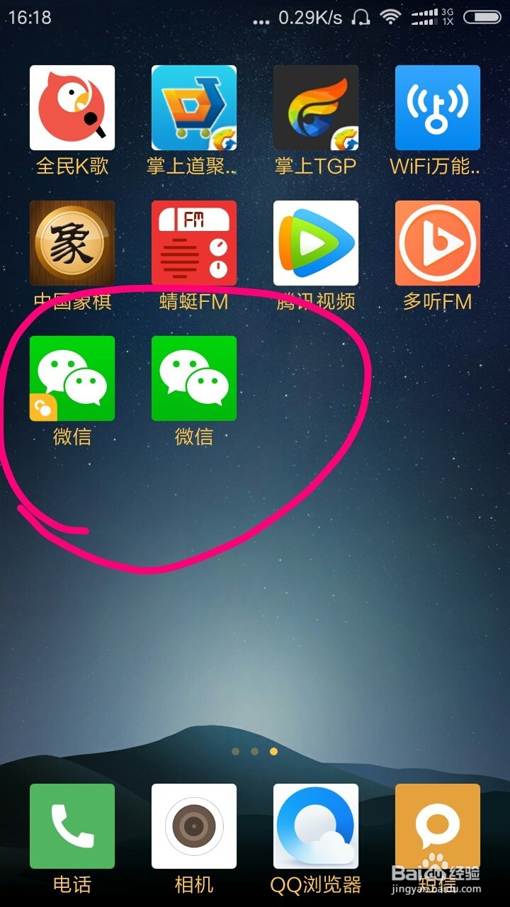 怎么在小米手机上登陆两个微信号？