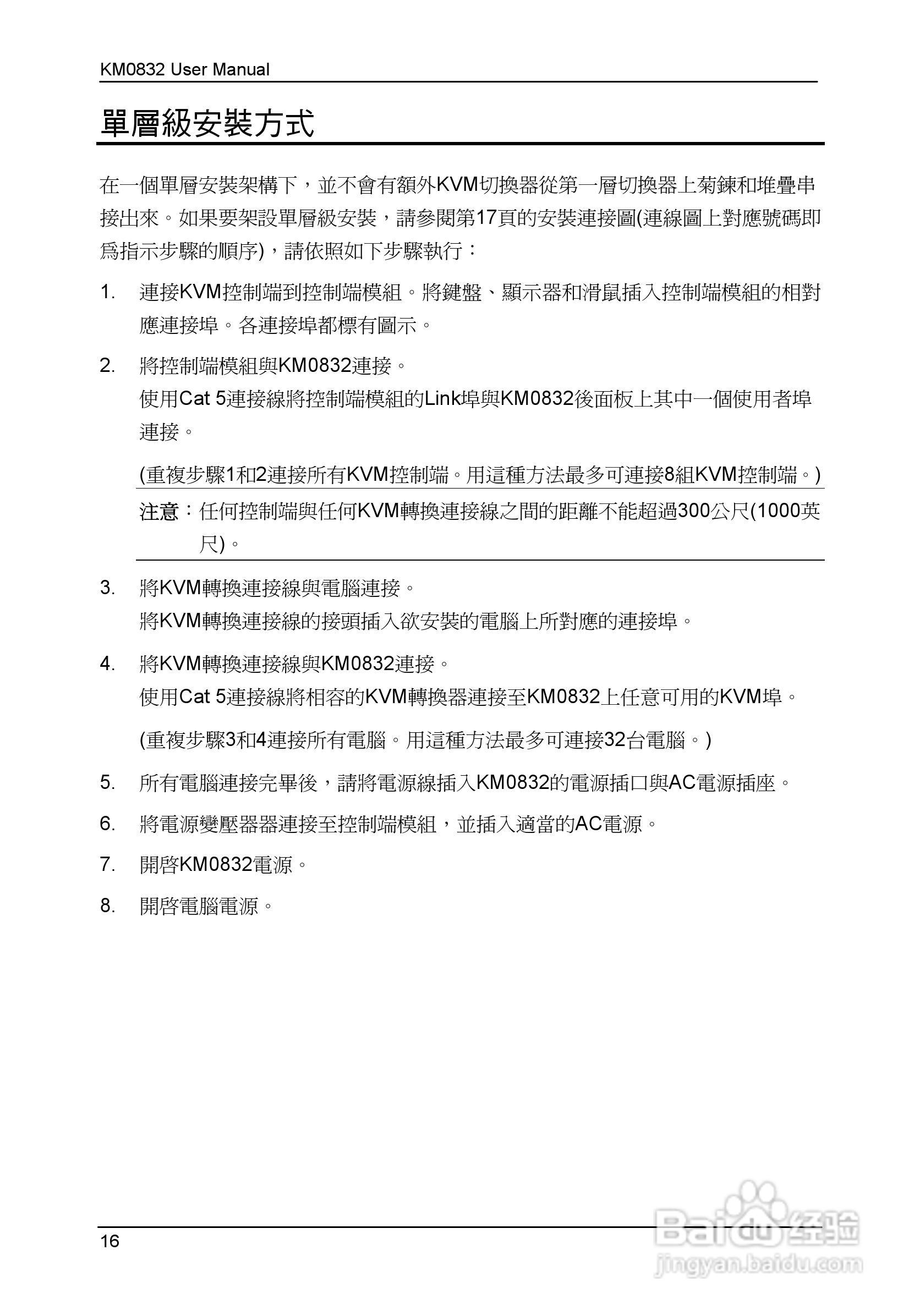 Matrix KVM 切换器KM0832 使用者说明书:[3]