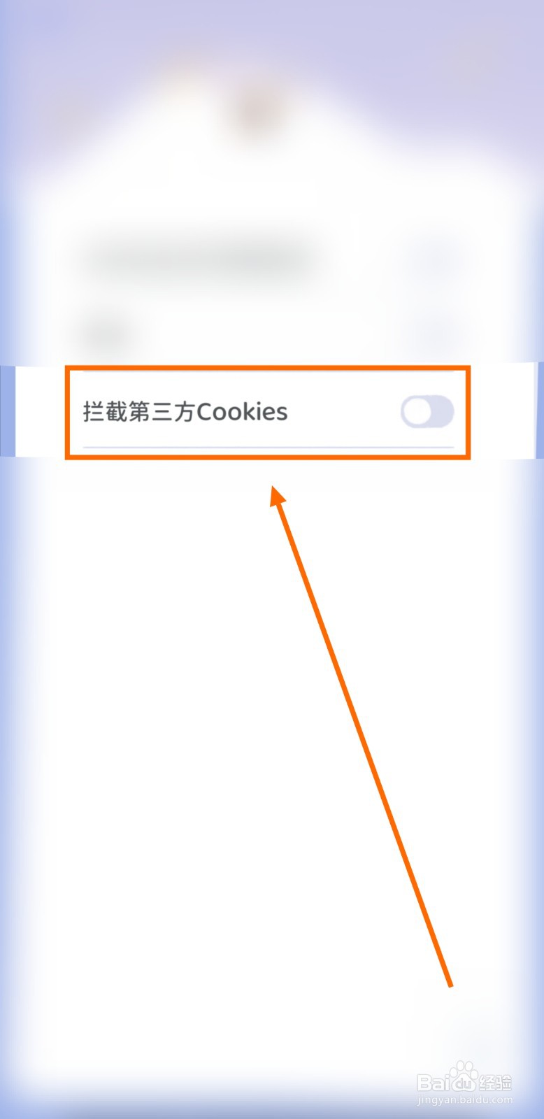 如何让Mia浏览器拦截第三方Cookies